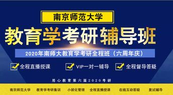 專碩還是學碩？2020南師大教育學考研專業選擇指南
