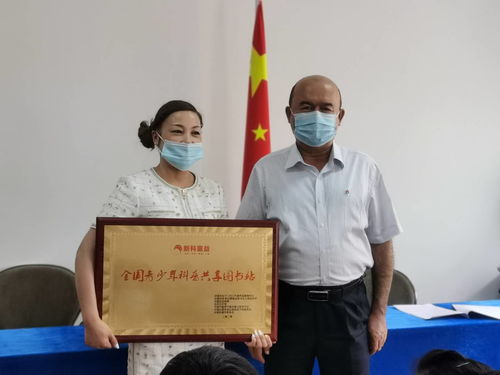 首批新科童益全國(guó)青少年科普共享圖書站簽約授牌，助力青少年科普教育發(fā)展